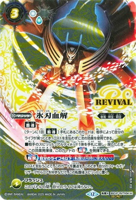 Battle Spirits - Bloodshed Blade / Mibrock-Baragan-Origin (Parallel) [Rank:A]