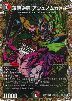Duel Masters - DM26-RP3 ㊙14/㊙24 Ashunomukamei, Net Clear Reverse Dream [Rank:A]