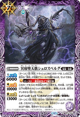 Battle Spirits - The NetherFallenCorpse Schlossberg [Rank:A]