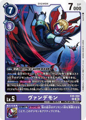 Digimon TCG - EX8-060 Vamdemon [Rank:A]