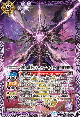 Battle Spirits - The NetherHero Chaotic-Seimei [Rank:A]