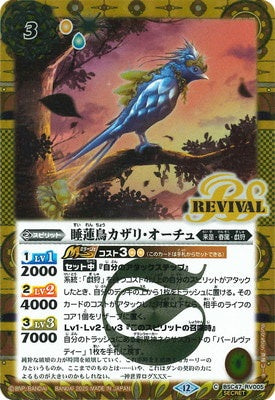 Battle Spirits - The WaterLilyBird Kazari-Orchu (Parallel) [Rank:A]