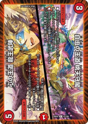 Duel Masters - DM25-EX2 47/105 Dragon Lord Military Formation, Royal Road of Heart / Peach Castle, Royal Road of Freedom [Rank:A]