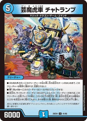 Duel Masters - DM25-EX4 41/65 Chatranpu, Geima Tiger Chariot [Rank:A]