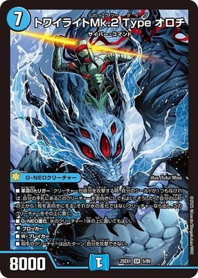Duel Masters - DM25-EX1 5/89 Twilight Mk.2 Type Orochi [Rank:A]