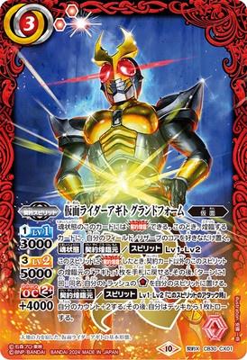 Battle Spirits - Kamen Rider Agito Ground Form [Rank:A]