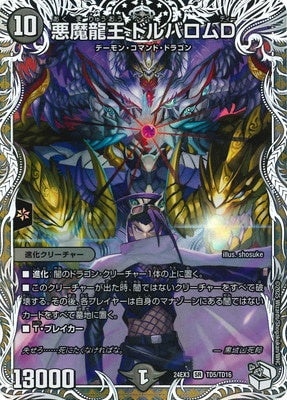 Duel Masters - DM24-EX3 TD5/TD16 Dorballom D, Demon Dragon King [Rank:A]