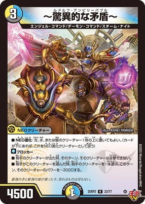 Duel Masters - DM25-RP2 23/77 Rudolph Unbelievable [Rank:A]