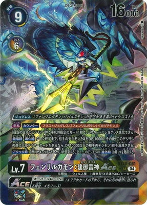 Digimon TCG - BT20-081 Fenriloogamon: Takemikazuchi ACE (Parallel) [Rank:A]