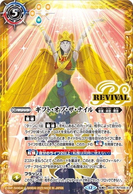 Battle Spirits - Gift of the Nile / Cleopatras-Origin [Rank:A]