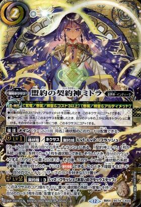 Battle Spirits - The CovenantContractor Mitra (SECRET) [Rank:A]