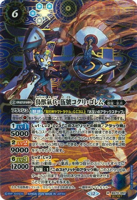 Battle Spirits - BirdBeastForceFighter NumberFive Kokuri-Golem (Parallel) [Rank:A]
