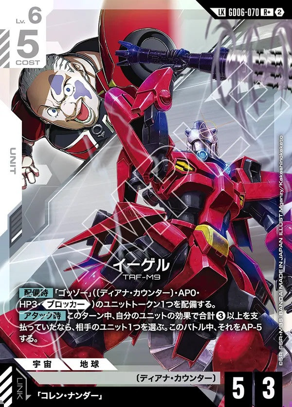 Gundam Card Game - GD06-070 Eagail (Parallel) [Rank:A]