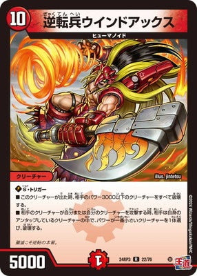 Duel Masters - DM24-RP3 22/76 Wind Axe, Reversal Warrior [Rank:A]