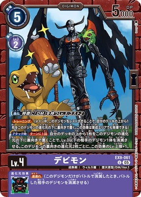 Digimon TCG - EX9-061 Devimon [Rank:A]