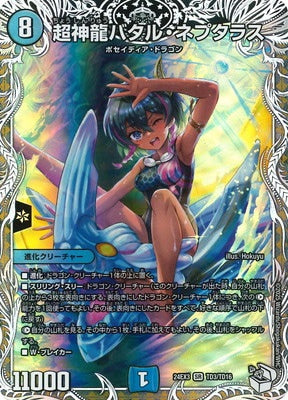 Duel Masters - DM24-EX3 TD3/TD16 Batal Neptaras, Super Divine Dragon [Rank:A]