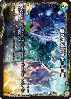 Duel Masters - DM25-EX2 62a/105 B=G=W, Quiet Dragon Ruins / All Over The World, Dragon Soul Combined [Rank:A]