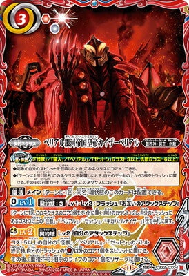 Battle Spirits - The Emperor of Belial Galactic Empire, Kaiser Belial [Rank:A]