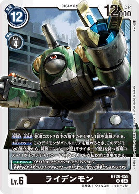 Digimon TCG - BT20-058 Raidenmon [Rank:A]