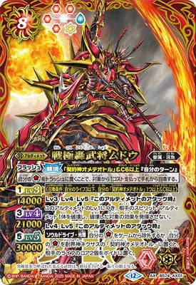 Battle Spirits - The WarParamountRoaringGeneral Mudou [Rank:A]