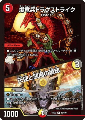 Duel Masters - DM24-EX2 60/100 Dragstrike, Blastdragon Soldier / The Wrath of Angels and Demons [Rank:A]