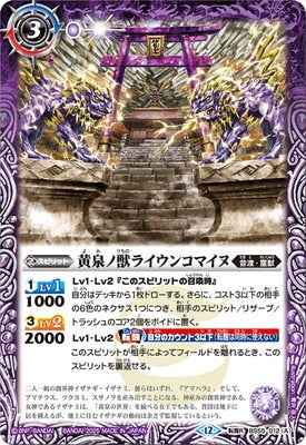 Battle Spirits - The YomiBeasts RaiunKomainu / Izanami's Yomi Temple [Rank:A]