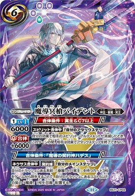 Battle Spirits - The SorcererInfernalSpear Bident [Rank:A]