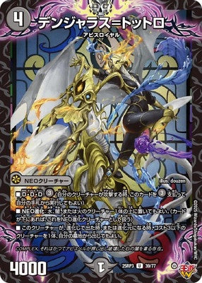 Duel Masters - DM25-RP3 39/77 Dangerous = Totoro [Rank:A]