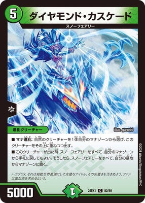 Duel Masters - DM24-EX1 82/89 Diamond Cascade [Rank:A]