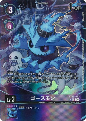 Digimon TCG - BT20-063 Ghostmon (Parallel) [Rank:A]