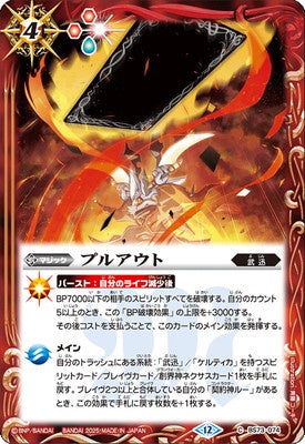 Battle Spirits - Pull Out [Rank:A]