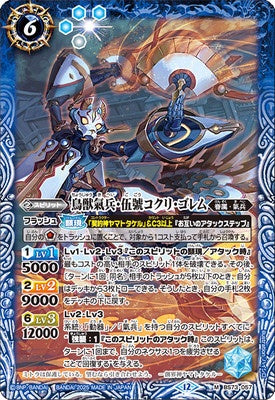 Battle Spirits - BirdBeastForceFighter NumberFive Kokuri-Golem [Rank:A]