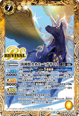 Battle Spirits - The EvilSacredBeast Chaos-Pegasuros (Revival) [Rank:A]