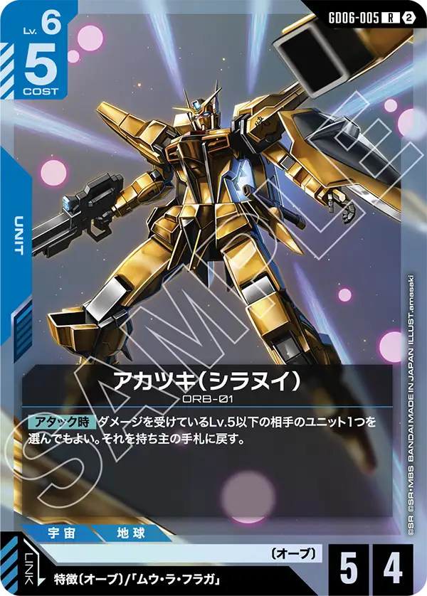 Gundam Card Game - GD06-005 Akatsuki (Shiranui) [Rank:A]