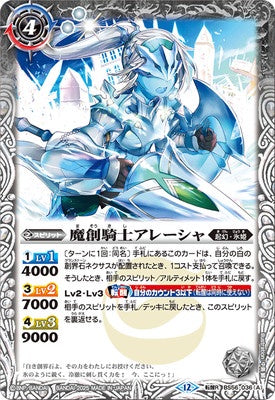 Battle Spirits - The MagicCreationKnight Olesya / The IceCreationKnight Olesya [Rank:A]