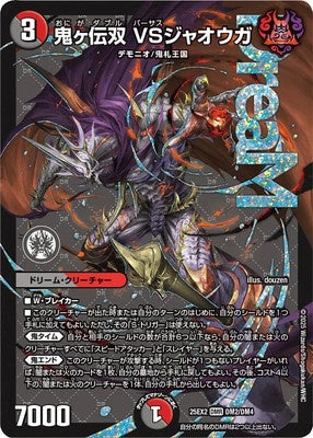 Duel Masters - DM25-EX2 DM2/DM4 Versus Jaouga, Oniga Double [Rank:A]