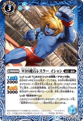 Battle Spirits - The WBS MagicStoneWrestler Ishan [Rank:A]
