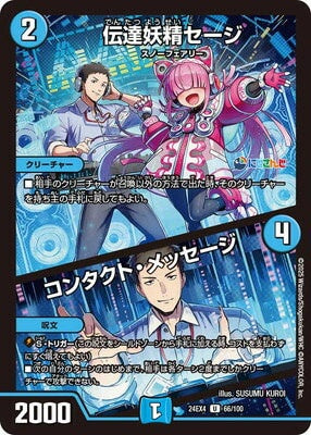 Duel Masters - DM24-EX4 66/100 Sage, Convey Faerie / Conduct Message [Rank:A]