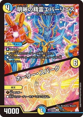 Duel Masters - DM25-BD2 11/16 Everreis, Clarity Elemental / Holy Spark [Rank:A]