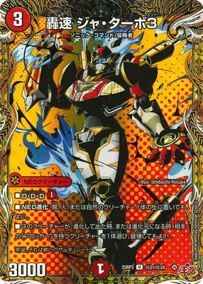 Duel Masters - DM25-RP3 ㊙21/㊙24 Ja Turbo 3, Lightning Sonic [Rank:A]