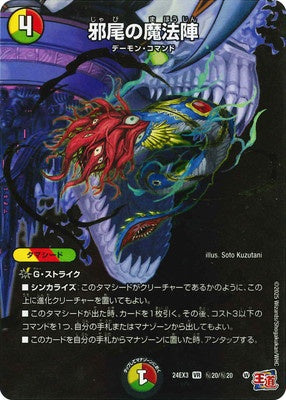 Duel Masters - DM24-EX3 ㊙20/㊙20 Magic Circle of the Wicked Tail [Rank:A]