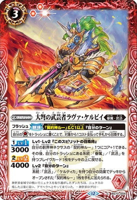 Battle Spirits - The GreatCrossbowMartialArtist Lava-Kelpy [Rank:A]