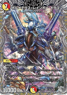 Duel Masters - DM25-RP3 TR3/TR9 Bolmeteus Rainbow Dragon [Rank:A]
