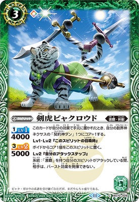 Battle Spirits - The BladeTiger Byakrode [Rank:A]