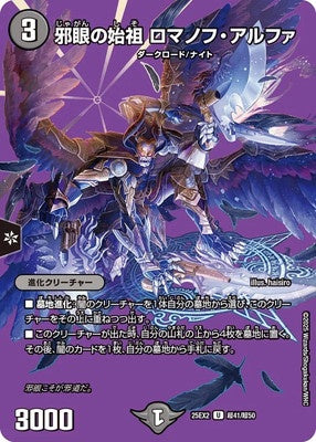 Duel Masters - DM25-EX3 超41/超50 Romanov Alpha, Demonic Eye Progenitor [Rank:A]