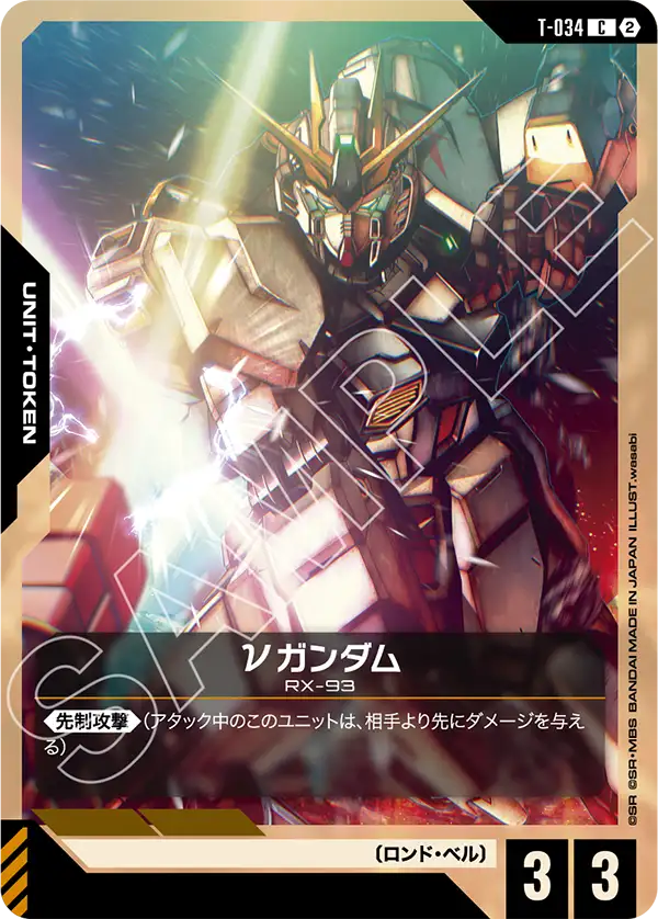Gundam Card Game - T-034 Nu Gundam [Rank:A]