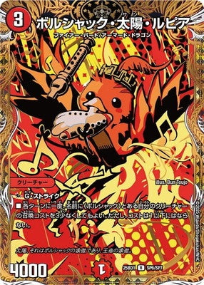 Duel Masters - DM25-BD1 SP6/SP7 Bolshack Sun Lupia [Rank:A]