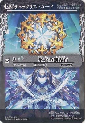 Battle Spirits - Tensei Checklist [Rank:A]
