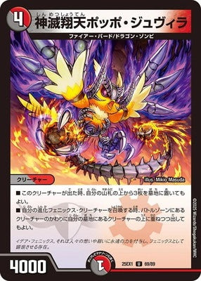 Duel Masters - DM25-EX1 69/89 Poppo Juvira, Winged God-destroyer [Rank:A]