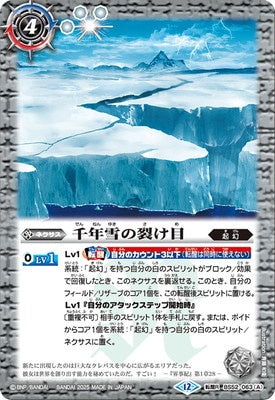 Battle Spirits - The Ripped Eternal Snow / The SpireGiantTortoise Thousand Hawksbill [Rank:A]